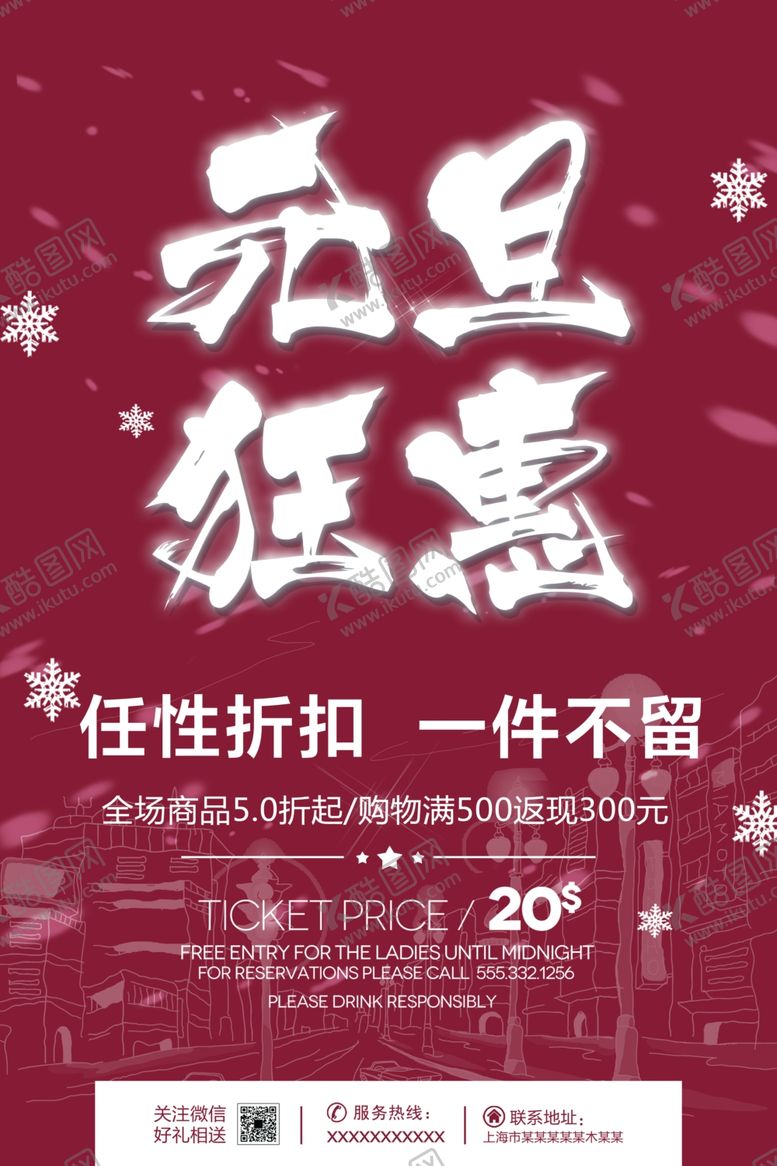 编号：64390105121721083939【酷图网】源文件下载-元旦