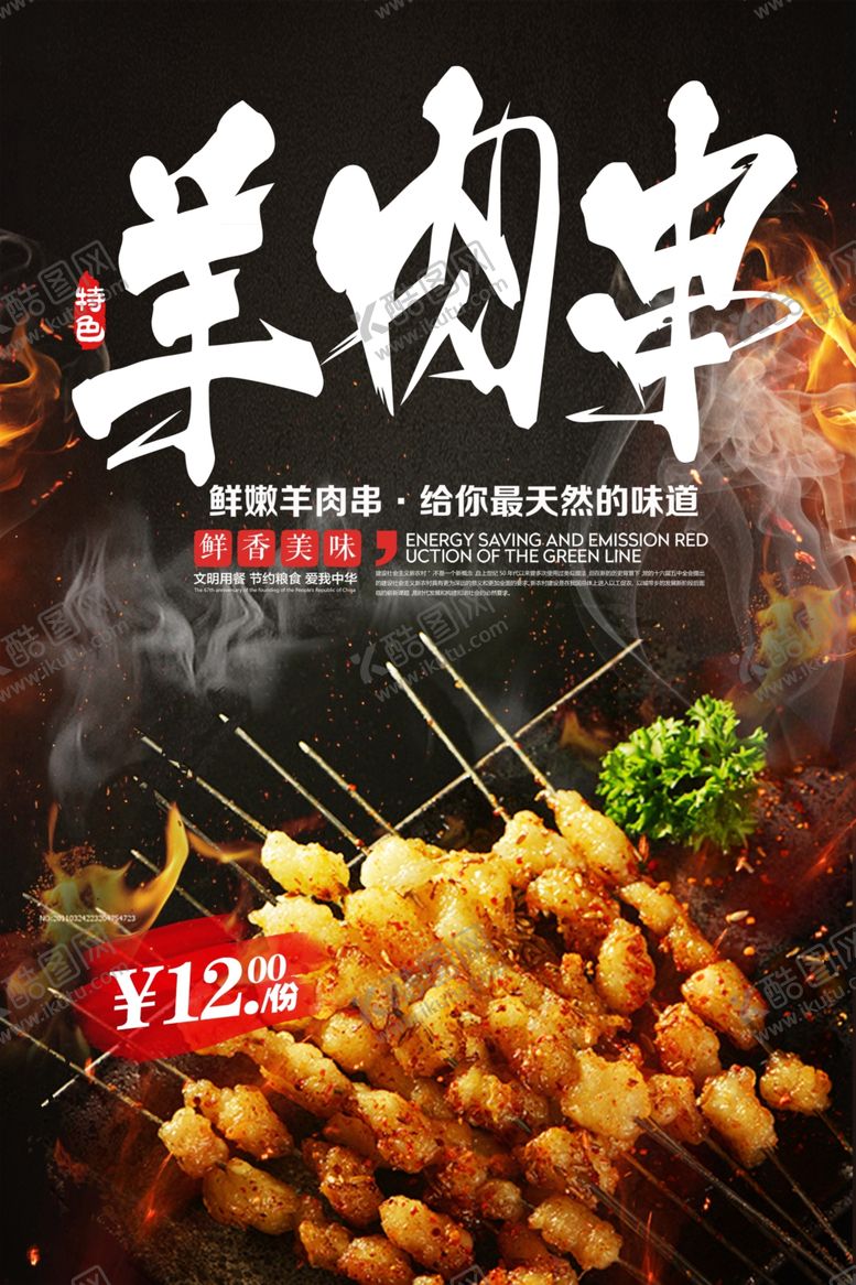 编号：25775206262037019628【酷图网】源文件下载-烧烤海报