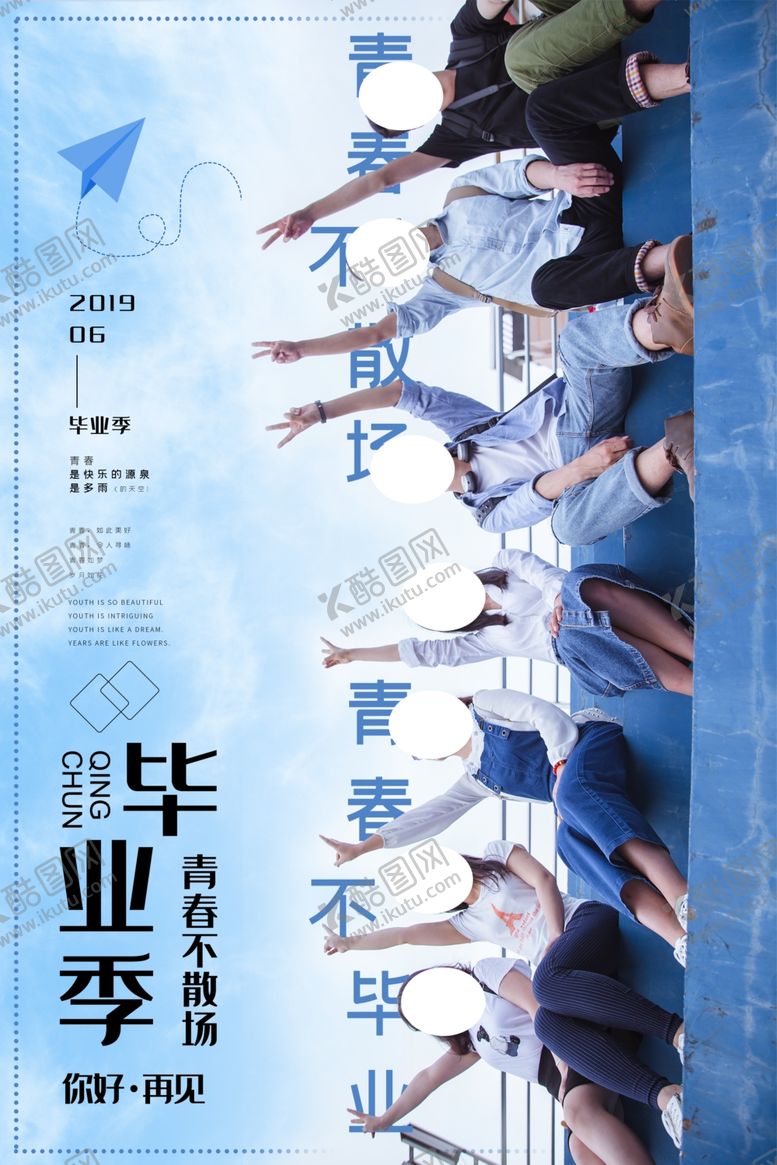 编号：48055005190843463465【酷图网】源文件下载-毕业季