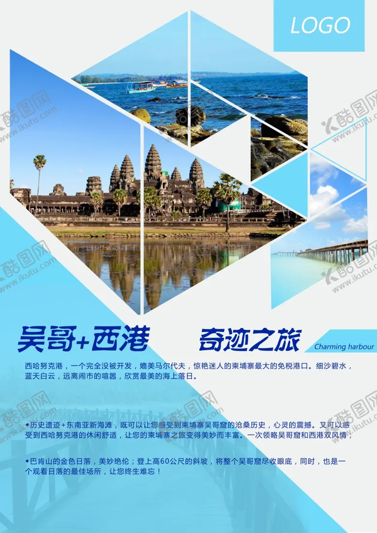 编号：78443204240637038595【酷图网】源文件下载-吴哥西港旅游海报