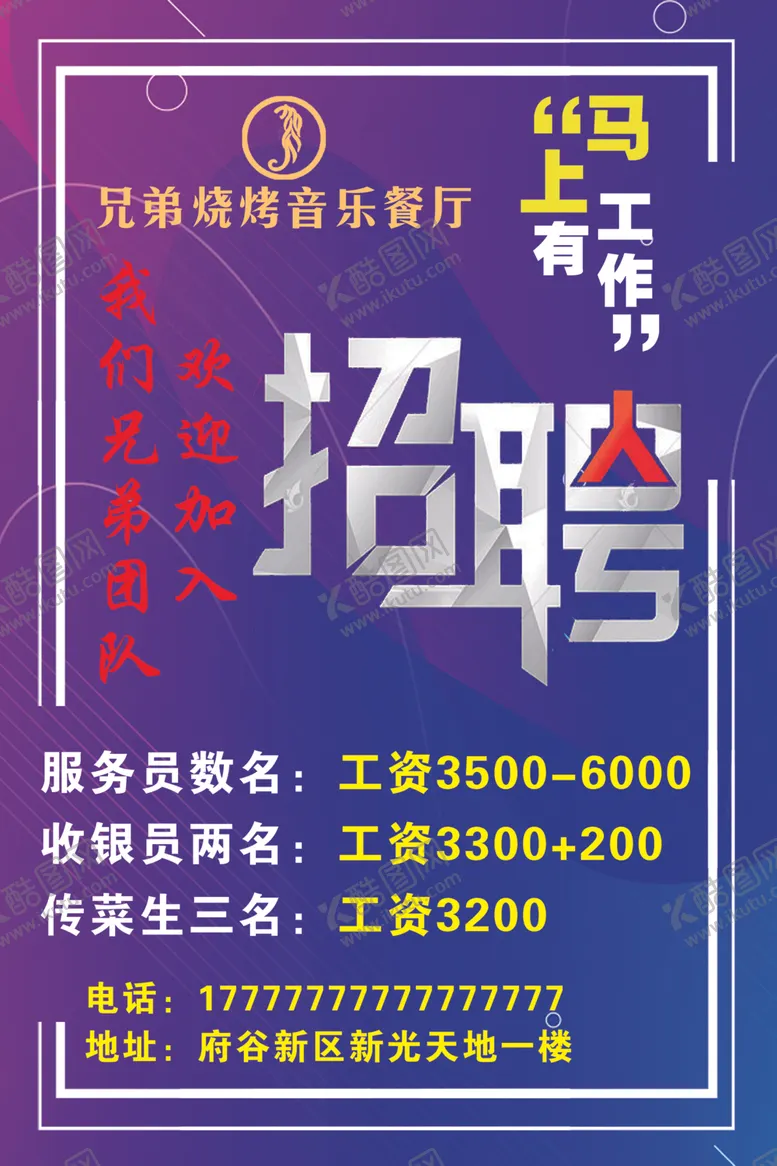 编号：99428804272328059587【酷图网】源文件下载-某银行员工招聘启事
