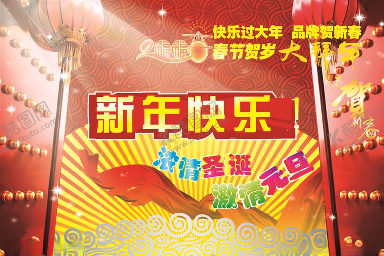 编号：52494309211336128668【酷图网】源文件下载-新年背景