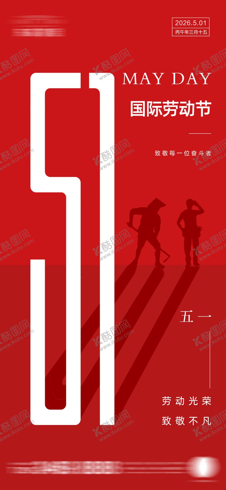 编号：44559104220208227228【酷图网】源文件下载-五一