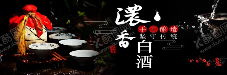 编号：10442906250044511322【酷图网】源文件下载-白酒