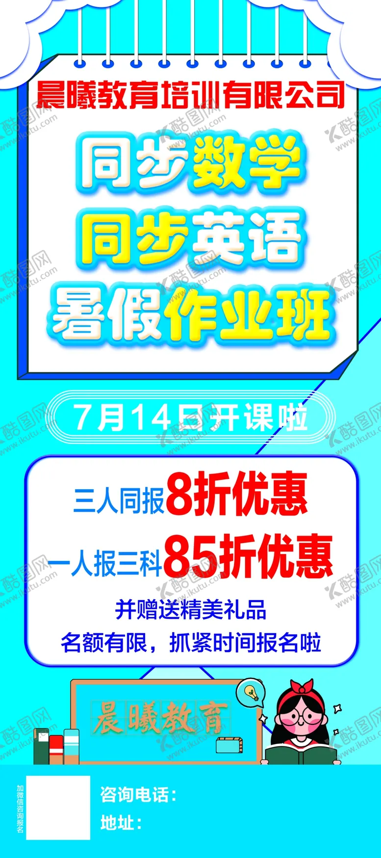 编号：90351410021025086409【酷图网】源文件下载-辅导班
