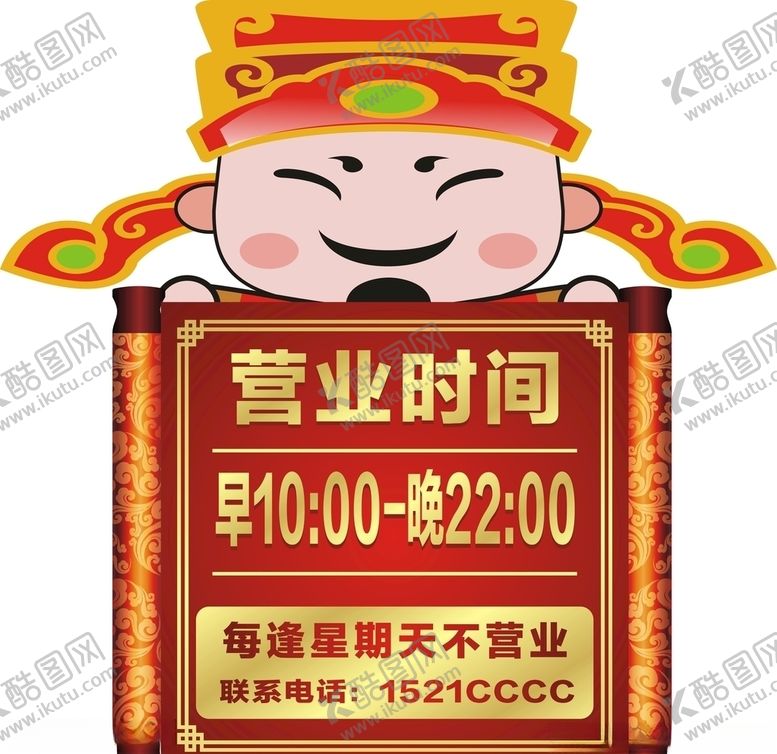 编号：73375010301318293874【酷图网】源文件下载-营业时间