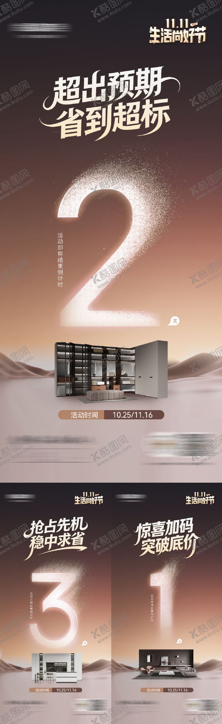 编号：44337611221309247585【酷图网】源文件下载-倒计时海报