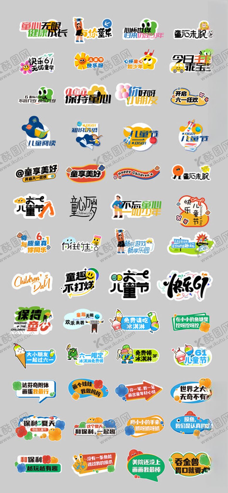 编号：70796405241902281305【酷图网】源文件下载-61儿童节手举牌