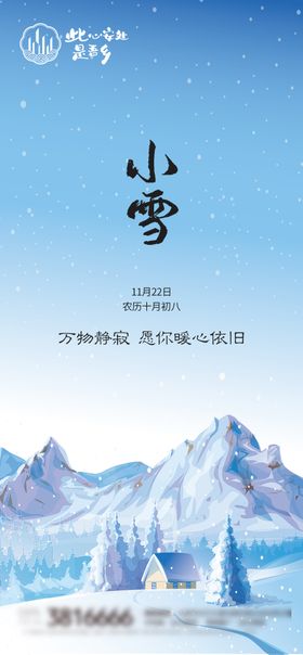 地产小雪节气海报