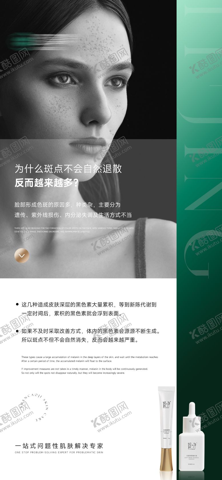 编号：17716302270617523229【酷图网】源文件下载-医美美业护肤品科普产品海报