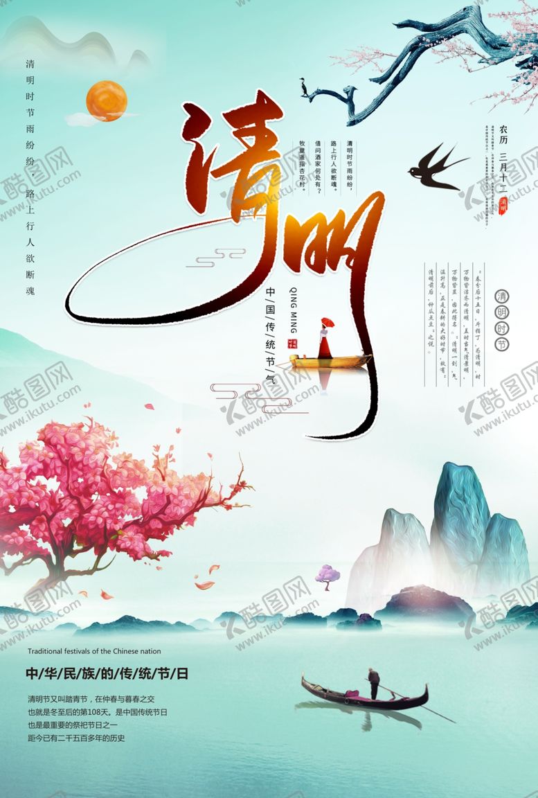 编号：28950910220145438863【酷图网】源文件下载-清明节中国风海报