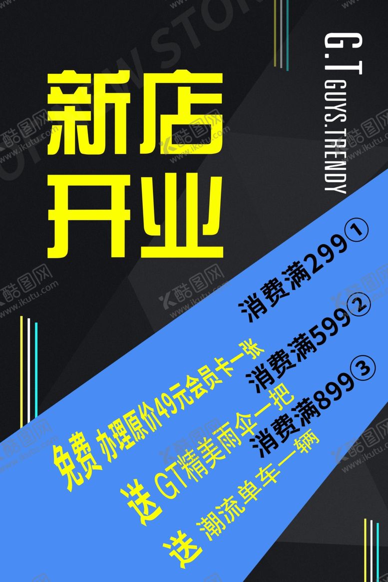 编号：71925007062201447829【酷图网】源文件下载-新店开业