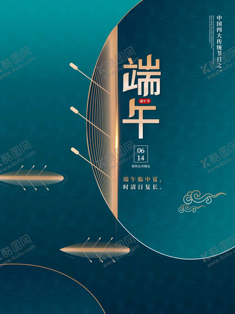 编号：65738209212149493912【酷图网】源文件下载-端午节