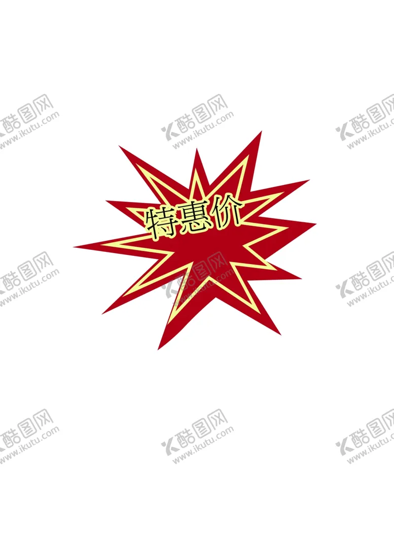 编号：61232605150455434886【酷图网】源文件下载-爆炸花优惠特价