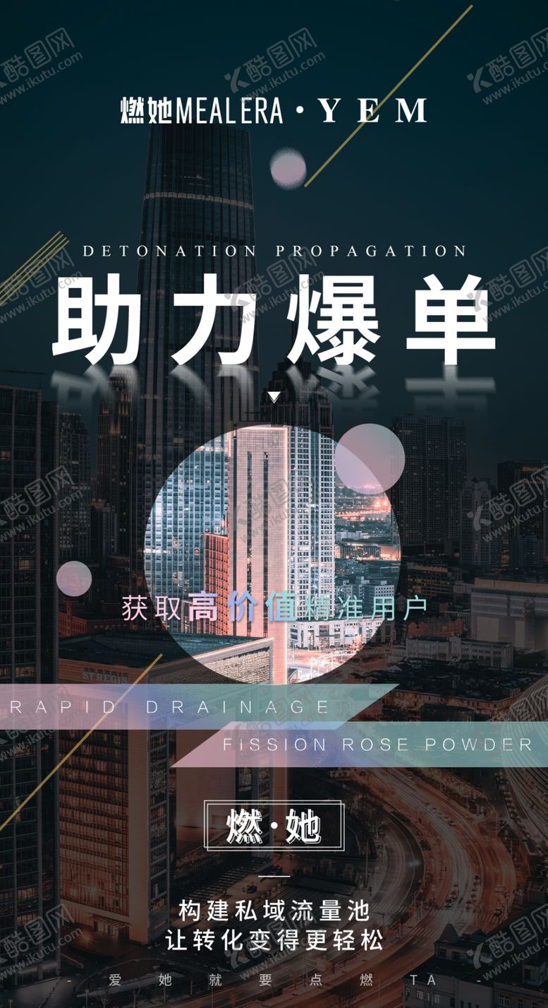 编号：89316210012227141117【酷图网】源文件下载-造势海报