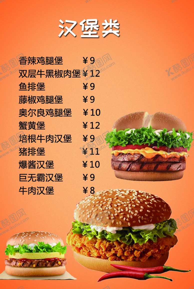 编号：18948307132308485203【酷图网】源文件下载-汉堡价格表灯箱