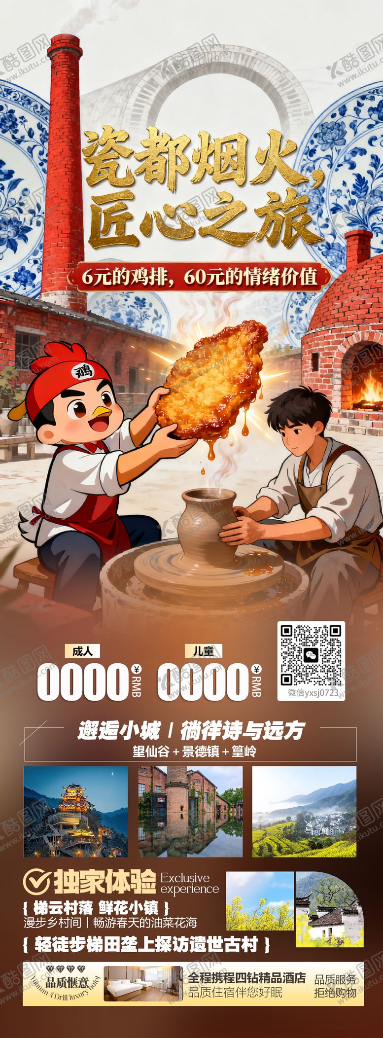 编号：95531404162120131859【酷图网】源文件下载-景德镇鸡排