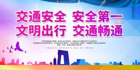交通安全