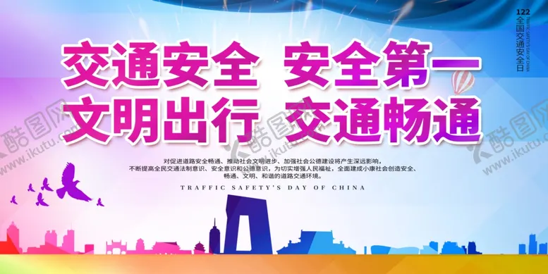 编号：54054805041608543426【酷图网】源文件下载-交通安全