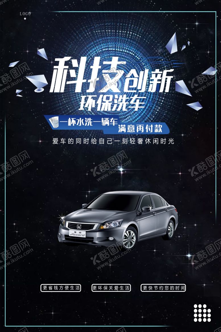 编号：18878202010736479591【酷图网】源文件下载-汽车海报