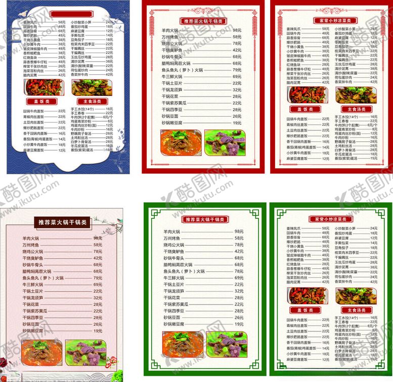 编号：19054911182057401667【酷图网】源文件下载-多样风格餐厅菜单设计模板