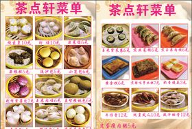 茶餐厅餐单
