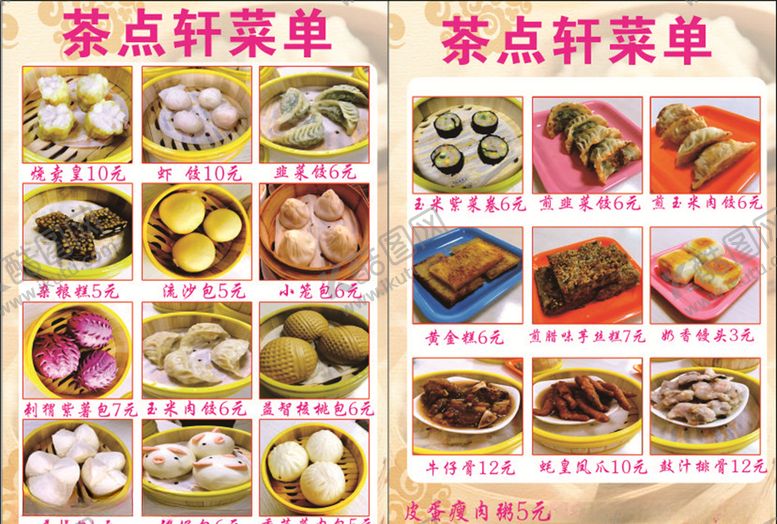编号：55767010171428002140【酷图网】源文件下载-茶餐厅餐单