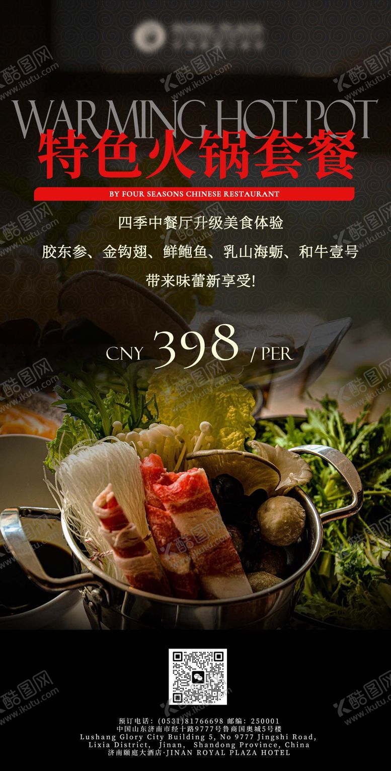 编号：36924512051002331819【酷图网】源文件下载-火锅套餐海报
