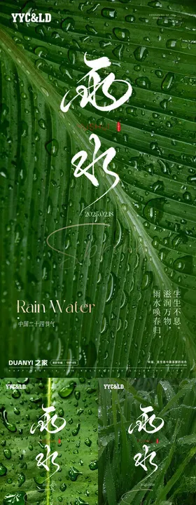 雨水系列海报