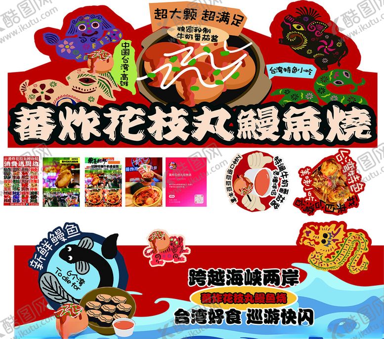 编号：71114811200341112620【酷图网】源文件下载-鳗鱼烧展板