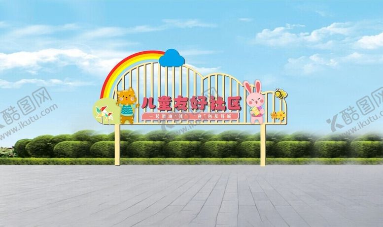 编号：70156902181720204135【酷图网】源文件下载-儿童友好造型牌