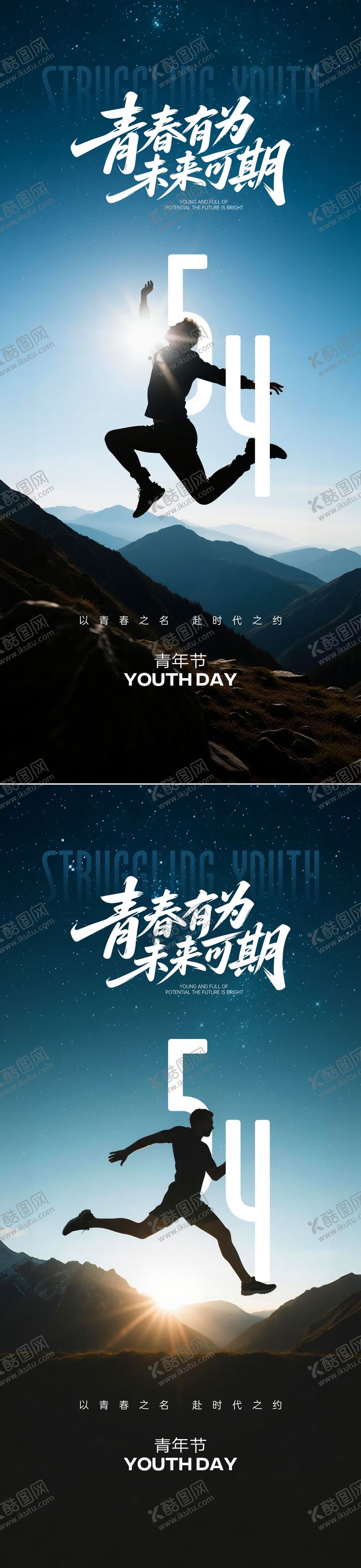 编号：97999105030202105803【酷图网】源文件下载-五四青年节海报