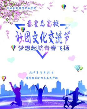 社团文化交流节