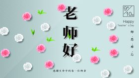 教师节