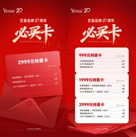 医美周年庆卡项海报