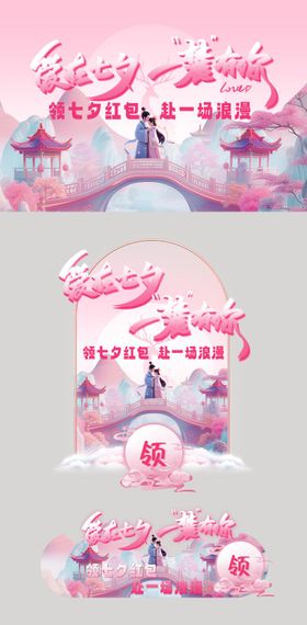 七夕情人节手表店铺活动banner