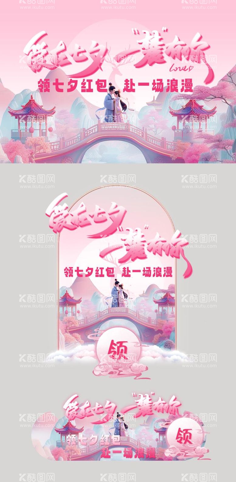 编号：62970912022359018822【酷图网】源文件下载-七夕情人节活动banner