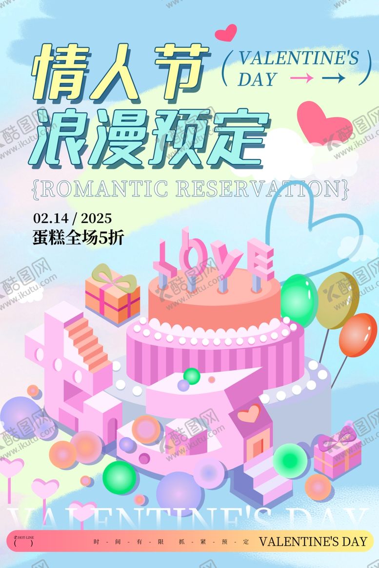 编号：83356806300305057658【酷图网】源文件下载-情人节浪漫蛋糕预定