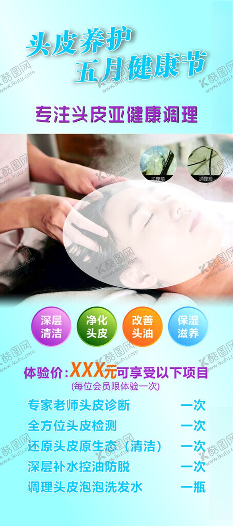 编号：61194301210101448063【酷图网】源文件下载-头疗头皮养护展架