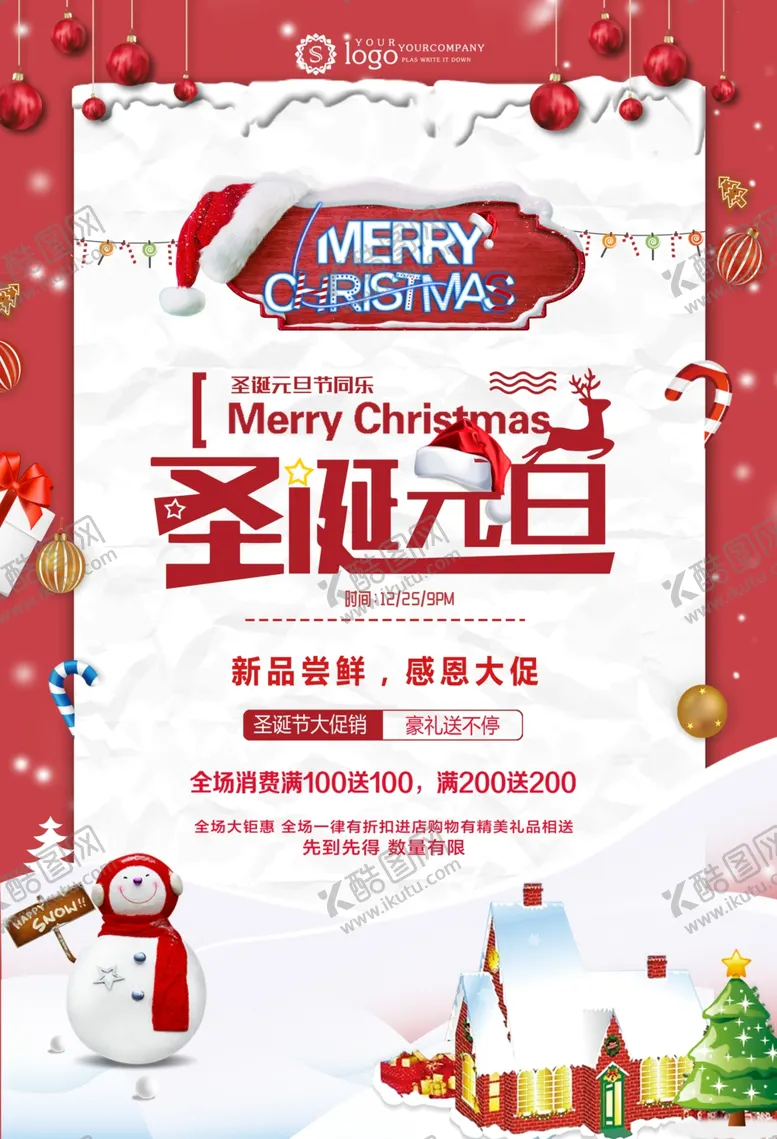 编号：18906909120508033584【酷图网】源文件下载-圣诞元旦促销海报
