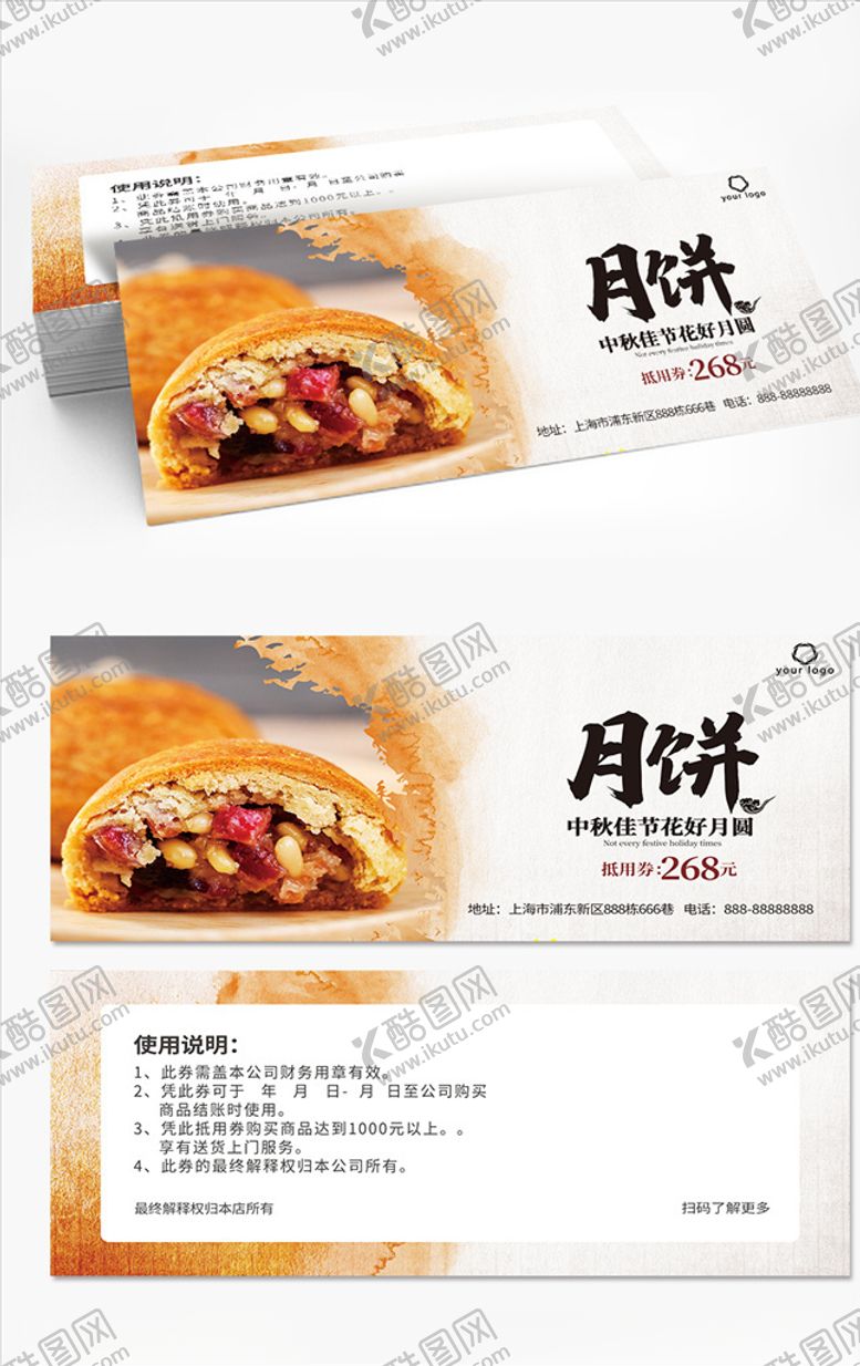 编号：82115606240131256275【酷图网】源文件下载-中秋月饼券