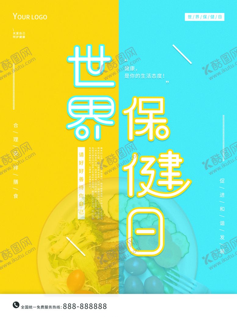 编号：91726009261702382785【酷图网】源文件下载-世界保健日