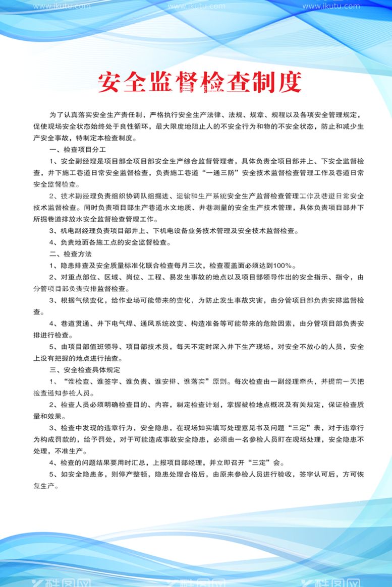 编号：63895110071310492093【酷图网】源文件下载-安全生产海报