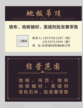 装修公司地板吊顶简约大气名片