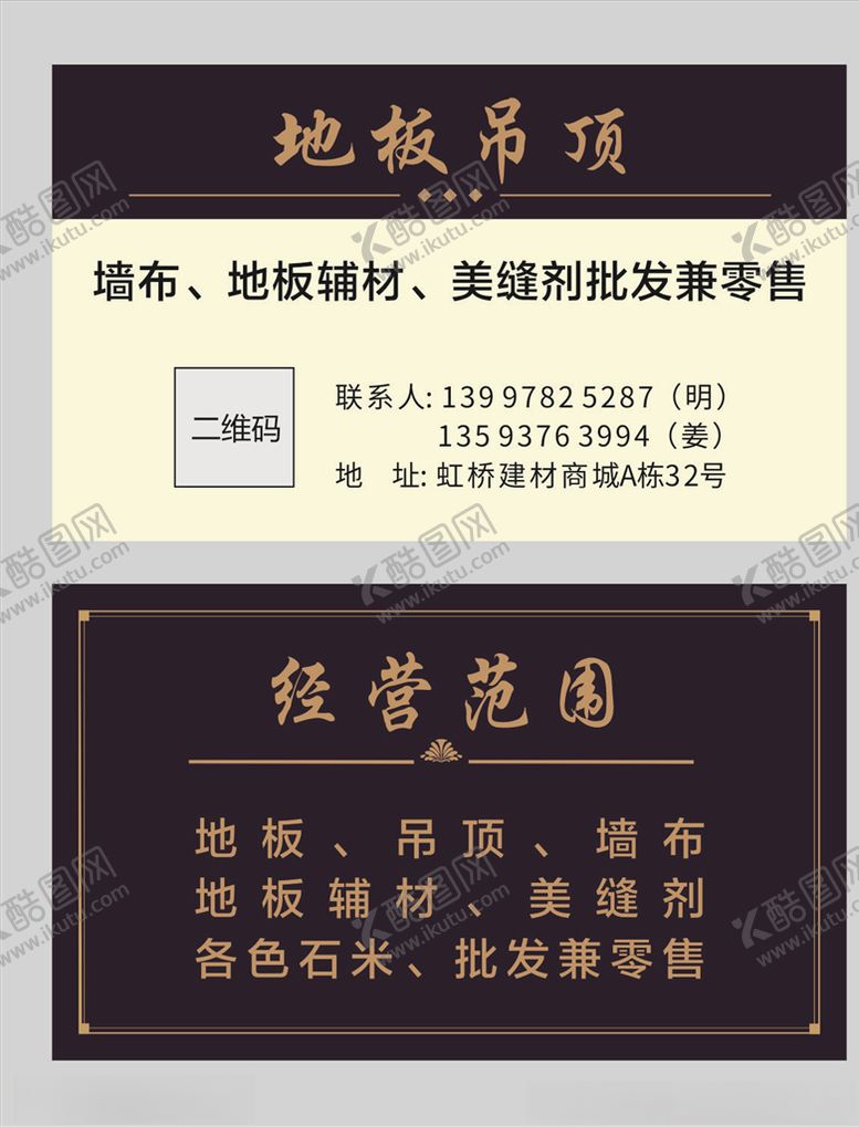 编号：87973906271656286592【酷图网】源文件下载-装修公司地板吊顶简约大气名片