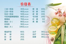 价目表