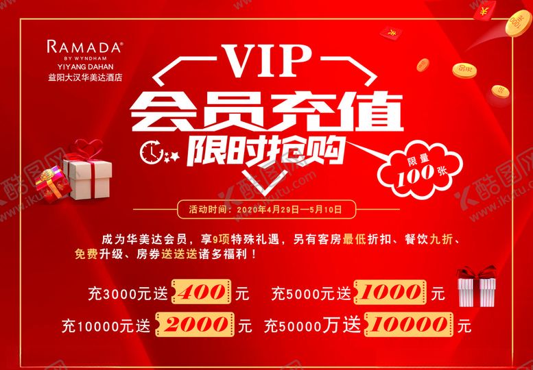 编号：90460609110845399466【酷图网】源文件下载-会员充值单页