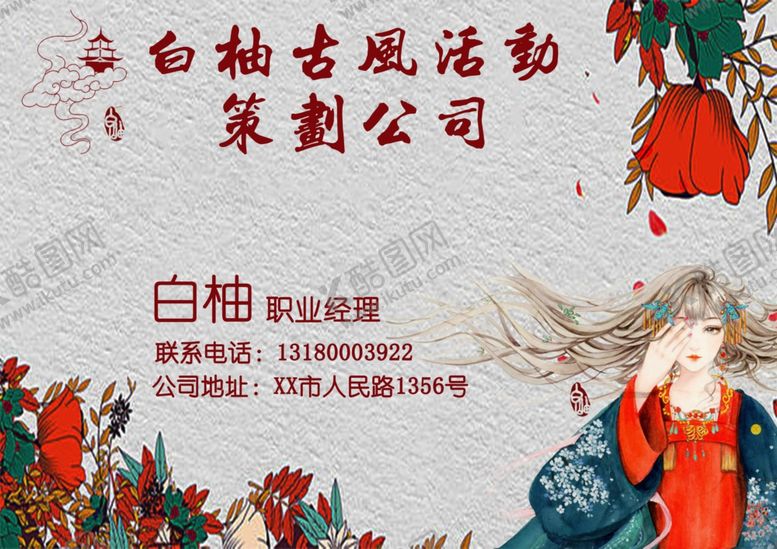 编号：59854909202305306480【酷图网】源文件下载-古风名片