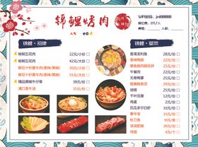 烤肉菜单