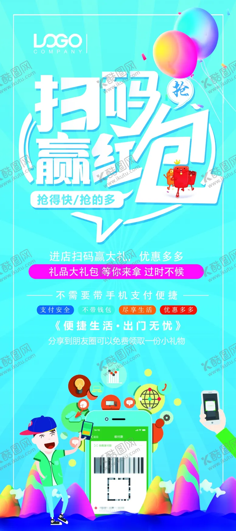 编号：10118504220218379077【酷图网】源文件下载-扫码赢红包
